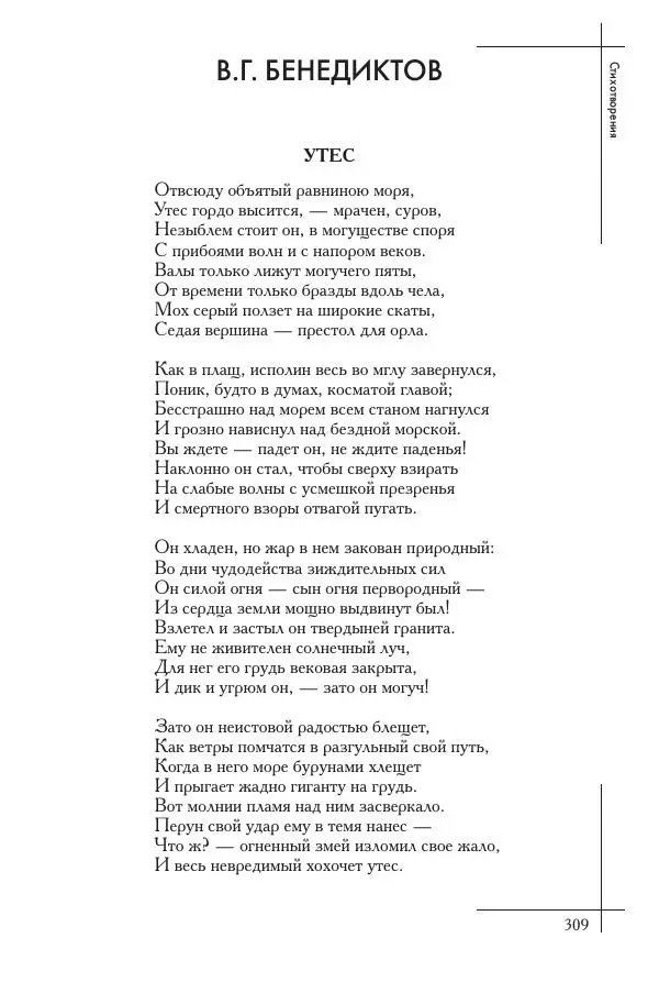  Сборник - Природа в произведениях русских поэтов от Г.Р. Державина до И.А. Бунина. Антология. В 2 ч. Ч. 1. - Страница № 310