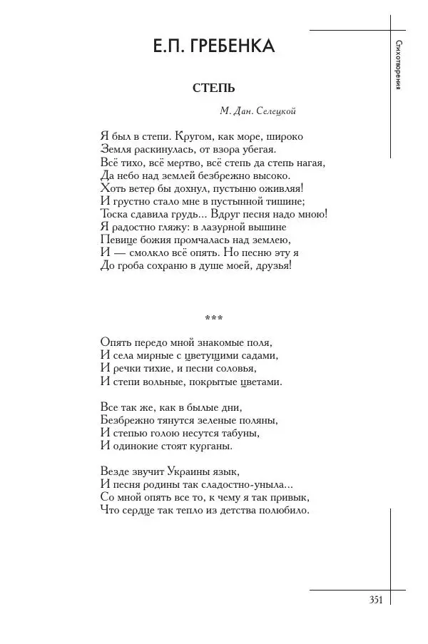  Сборник - Природа в произведениях русских поэтов от Г.Р. Державина до И.А. Бунина. Антология. В 2 ч. Ч. 1. - Страница № 352