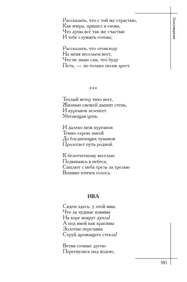  Сборник - Природа в произведениях русских поэтов от Г.Р. Державина до И.А. Бунина. Антология. В 2 ч. Ч. 1. - Страница № 386