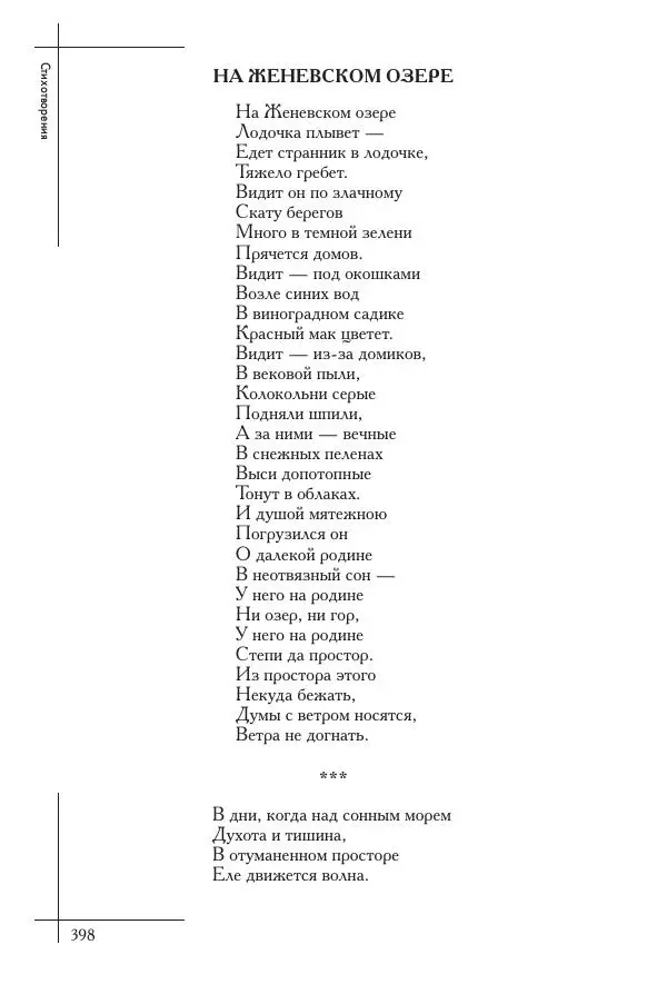  Сборник - Природа в произведениях русских поэтов от Г.Р. Державина до И.А. Бунина. Антология. В 2 ч. Ч. 1. - Страница № 399