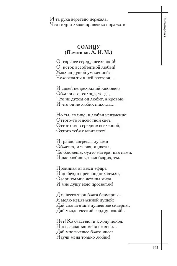  Сборник - Природа в произведениях русских поэтов от Г.Р. Державина до И.А. Бунина. Антология. В 2 ч. Ч. 1. - Страница № 422