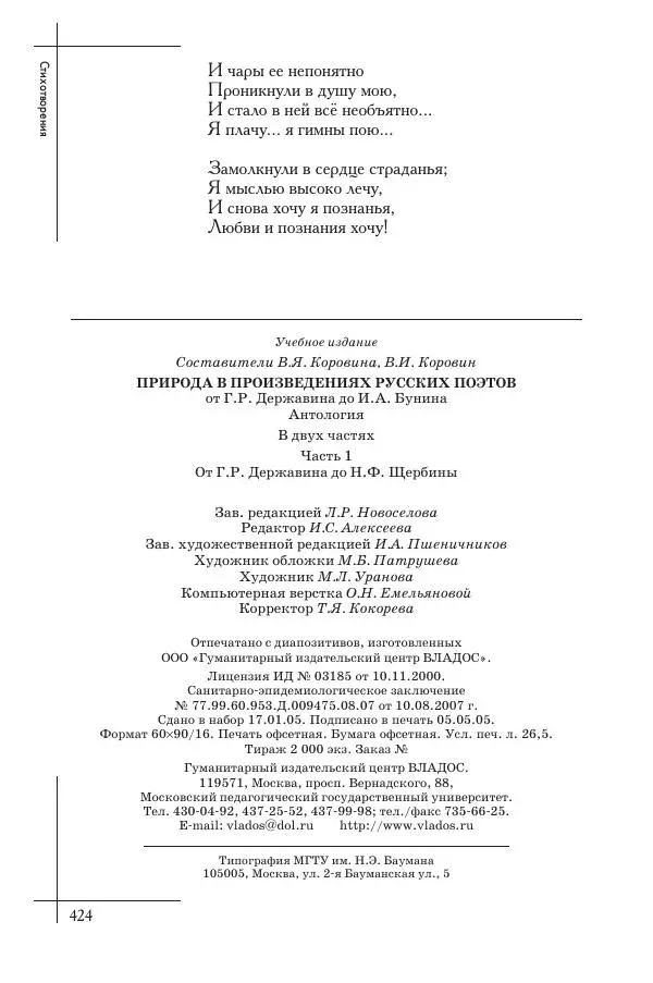  Сборник - Природа в произведениях русских поэтов от Г.Р. Державина до И.А. Бунина. Антология. В 2 ч. Ч. 1. - Страница № 425