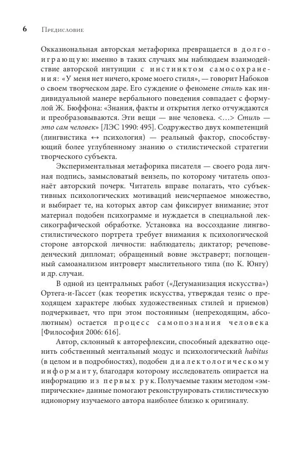 Майя Ляпон - Язык писателя: лингвистический эксперимент под контролем творческой интуиции - Страница № 7