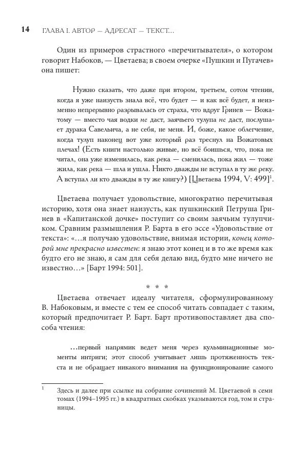 Майя Ляпон - Язык писателя: лингвистический эксперимент под контролем творческой интуиции - Страница № 15