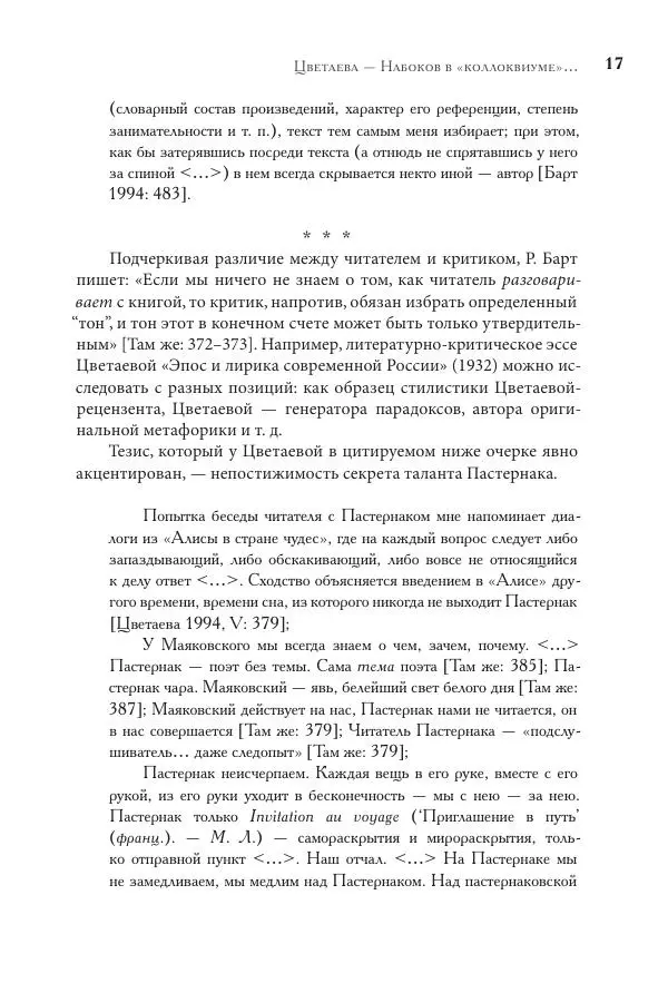 Майя Ляпон - Язык писателя: лингвистический эксперимент под контролем творческой интуиции - Страница № 18