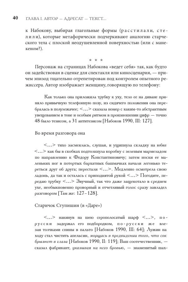 Майя Ляпон - Язык писателя: лингвистический эксперимент под контролем творческой интуиции - Страница № 41