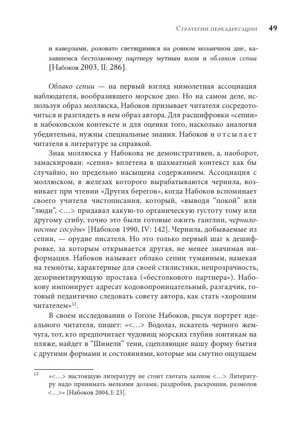 Майя Ляпон - Язык писателя: лингвистический эксперимент под контролем творческой интуиции - Страница № 50