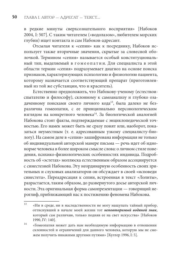 Майя Ляпон - Язык писателя: лингвистический эксперимент под контролем творческой интуиции - Страница № 51