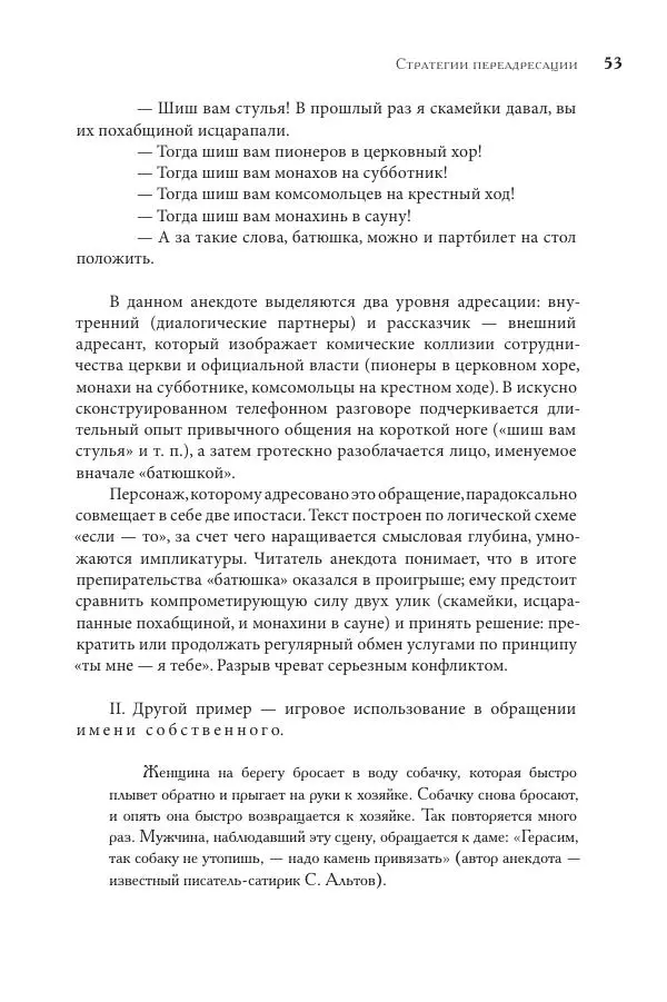 Майя Ляпон - Язык писателя: лингвистический эксперимент под контролем творческой интуиции - Страница № 54