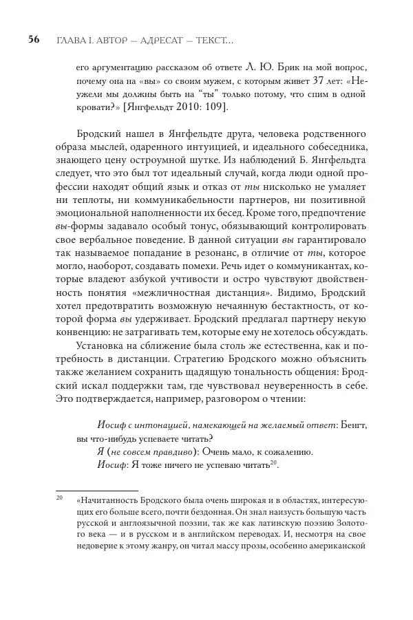Майя Ляпон - Язык писателя: лингвистический эксперимент под контролем творческой интуиции - Страница № 57