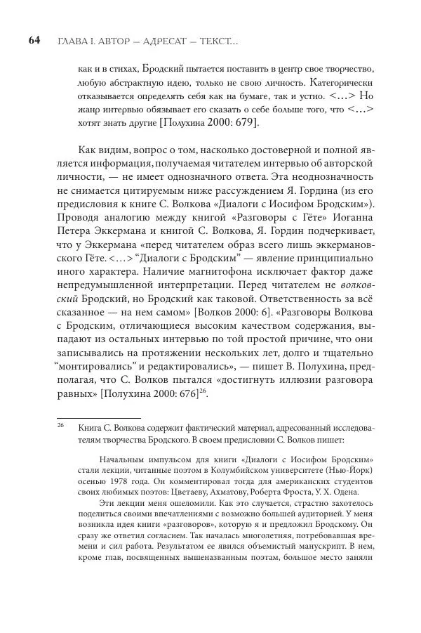 Майя Ляпон - Язык писателя: лингвистический эксперимент под контролем творческой интуиции - Страница № 65