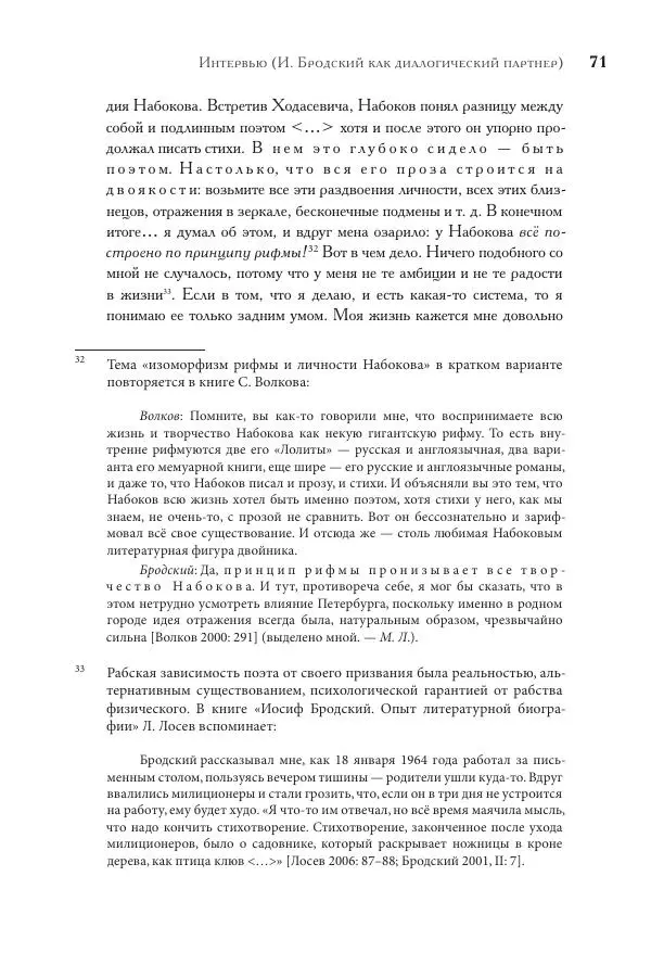 Майя Ляпон - Язык писателя: лингвистический эксперимент под контролем творческой интуиции - Страница № 72