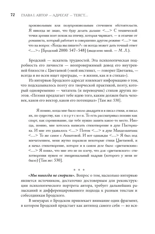 Майя Ляпон - Язык писателя: лингвистический эксперимент под контролем творческой интуиции - Страница № 73