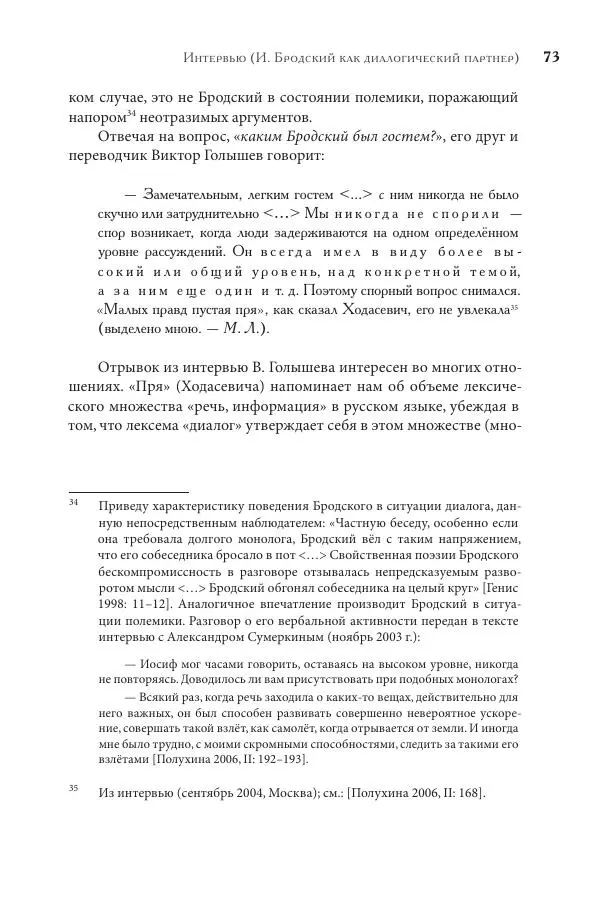 Майя Ляпон - Язык писателя: лингвистический эксперимент под контролем творческой интуиции - Страница № 74