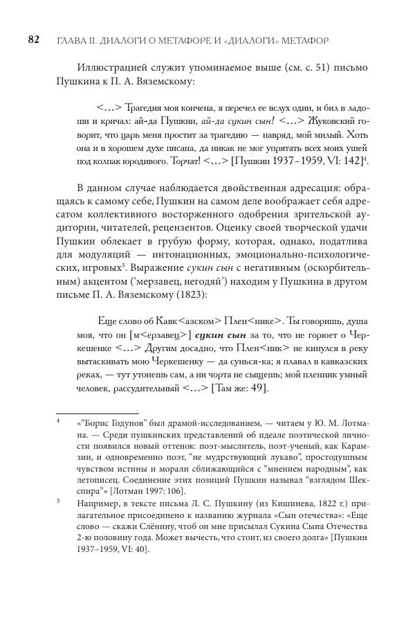 Майя Ляпон - Язык писателя: лингвистический эксперимент под контролем творческой интуиции - Страница № 83