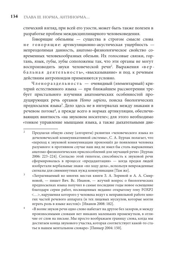 Майя Ляпон - Язык писателя: лингвистический эксперимент под контролем творческой интуиции - Страница № 135