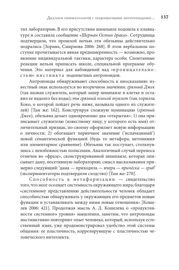 Майя Ляпон - Язык писателя: лингвистический эксперимент под контролем творческой интуиции - Страница № 138