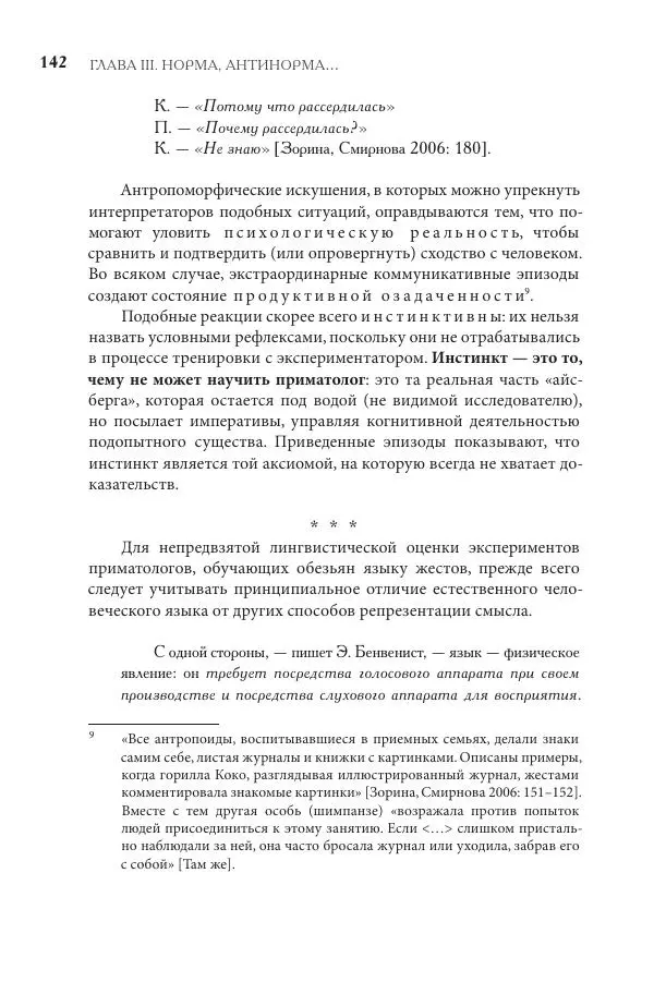 Майя Ляпон - Язык писателя: лингвистический эксперимент под контролем творческой интуиции - Страница № 143