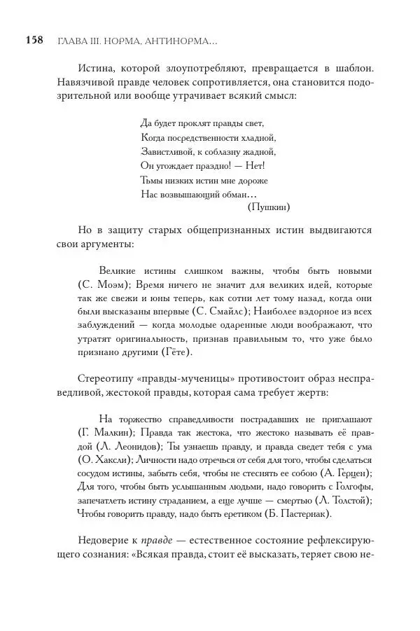 Майя Ляпон - Язык писателя: лингвистический эксперимент под контролем творческой интуиции - Страница № 159