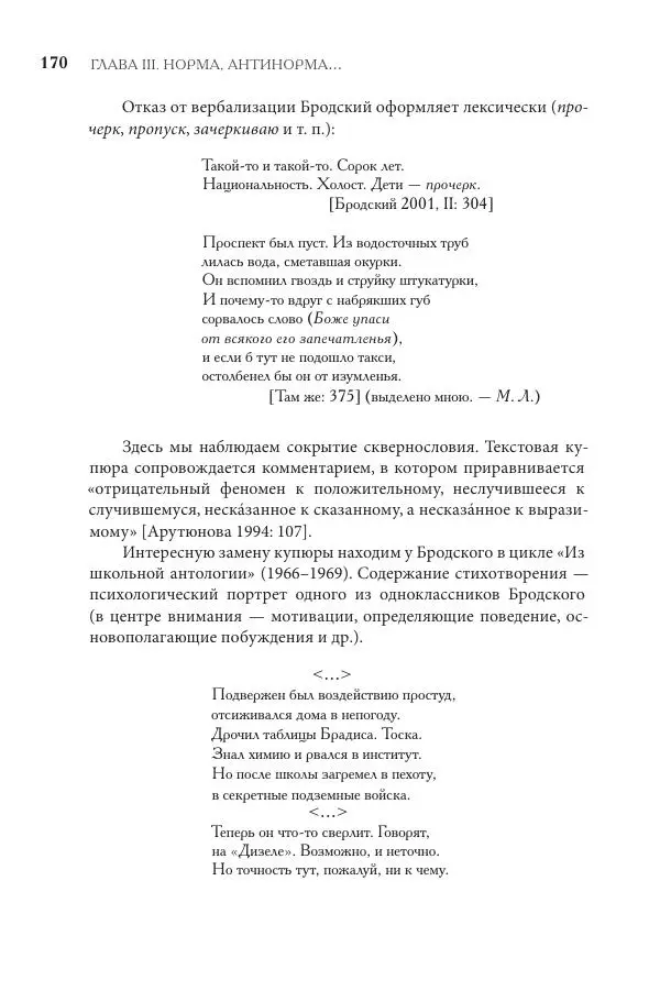 Майя Ляпон - Язык писателя: лингвистический эксперимент под контролем творческой интуиции - Страница № 171