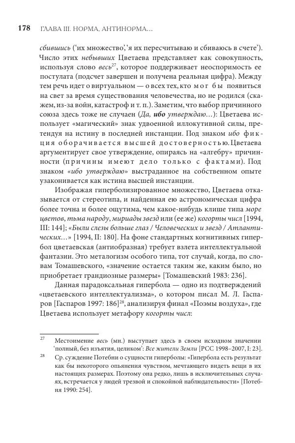 Майя Ляпон - Язык писателя: лингвистический эксперимент под контролем творческой интуиции - Страница № 179