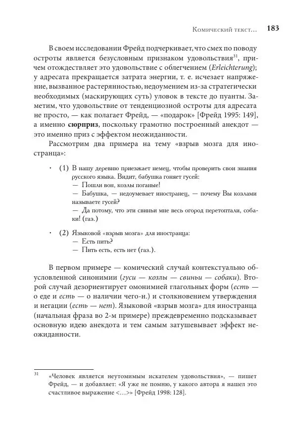 Майя Ляпон - Язык писателя: лингвистический эксперимент под контролем творческой интуиции - Страница № 184
