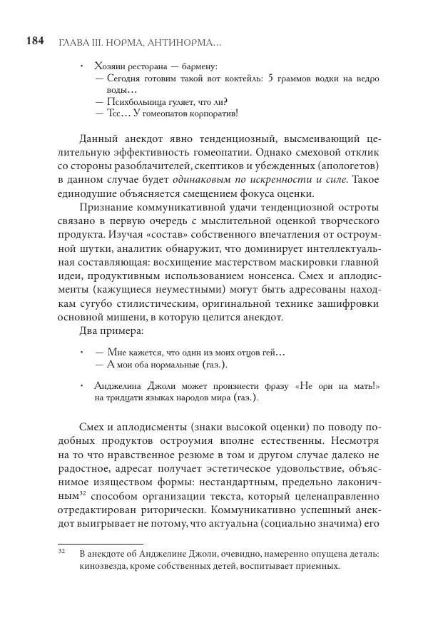 Майя Ляпон - Язык писателя: лингвистический эксперимент под контролем творческой интуиции - Страница № 185