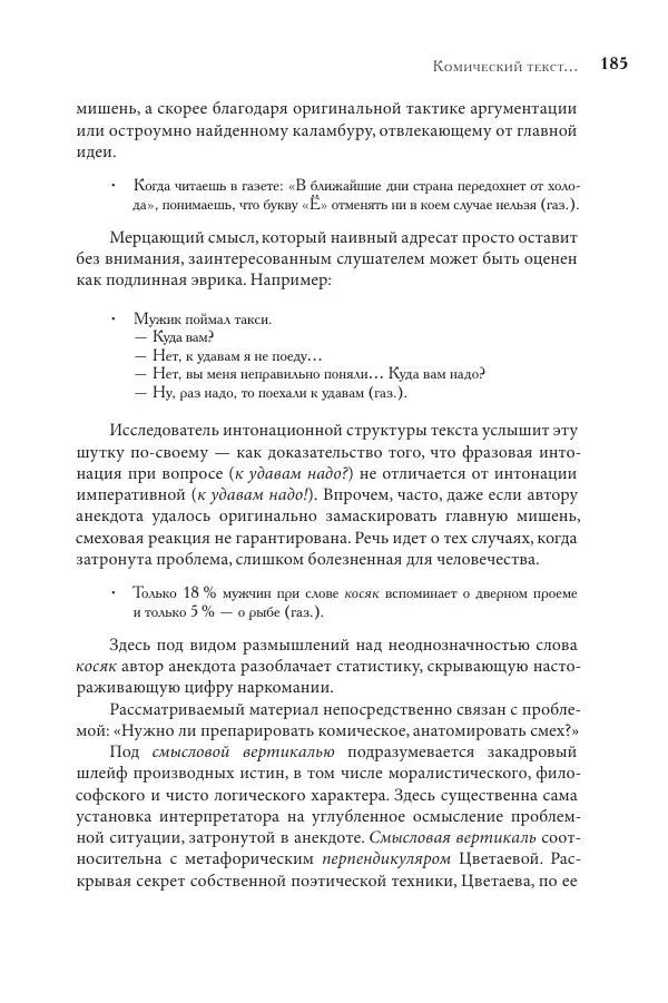Майя Ляпон - Язык писателя: лингвистический эксперимент под контролем творческой интуиции - Страница № 186
