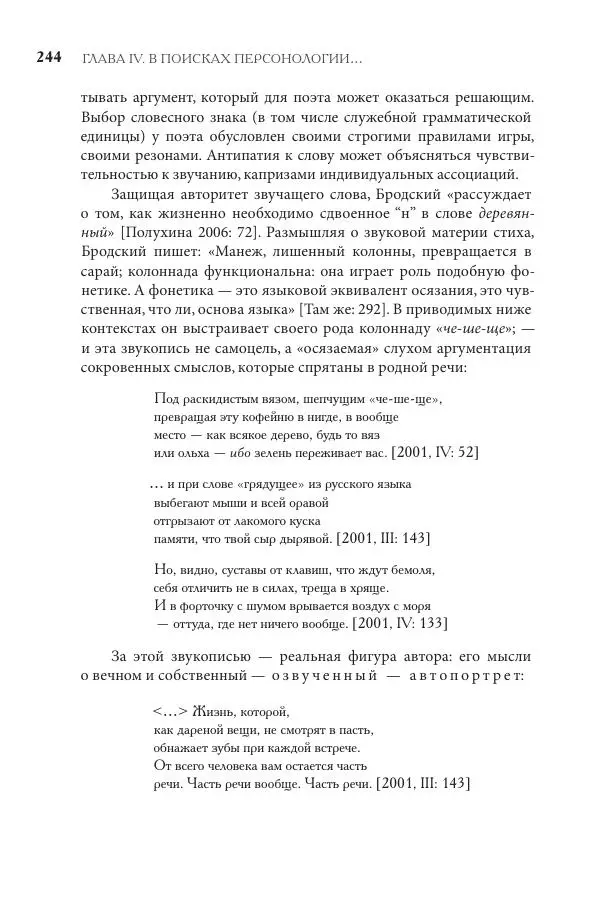 Майя Ляпон - Язык писателя: лингвистический эксперимент под контролем творческой интуиции - Страница № 245