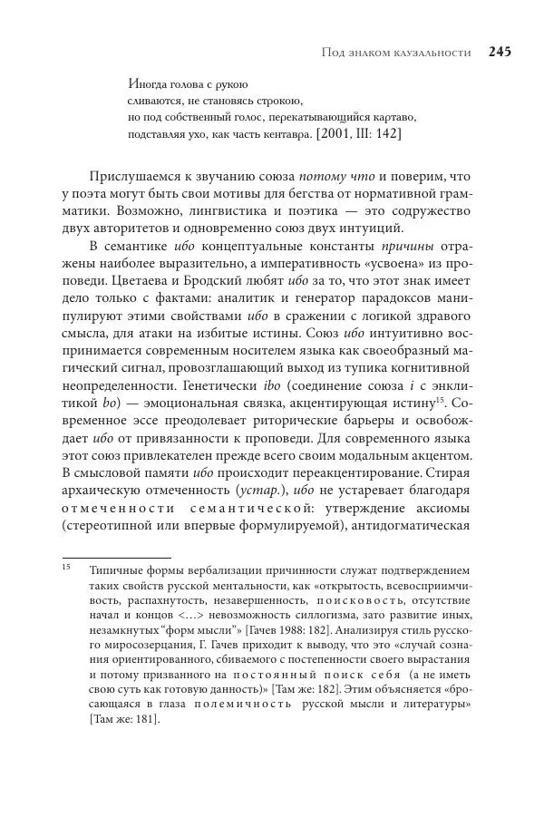Майя Ляпон - Язык писателя: лингвистический эксперимент под контролем творческой интуиции - Страница № 246