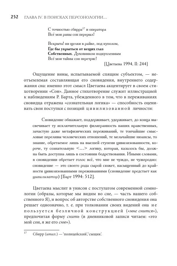 Майя Ляпон - Язык писателя: лингвистический эксперимент под контролем творческой интуиции - Страница № 253