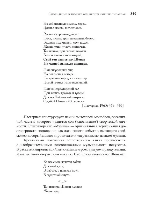 Майя Ляпон - Язык писателя: лингвистический эксперимент под контролем творческой интуиции - Страница № 260