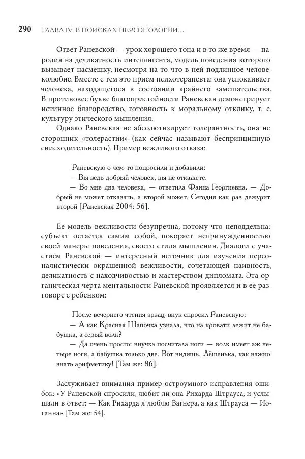 Майя Ляпон - Язык писателя: лингвистический эксперимент под контролем творческой интуиции - Страница № 291
