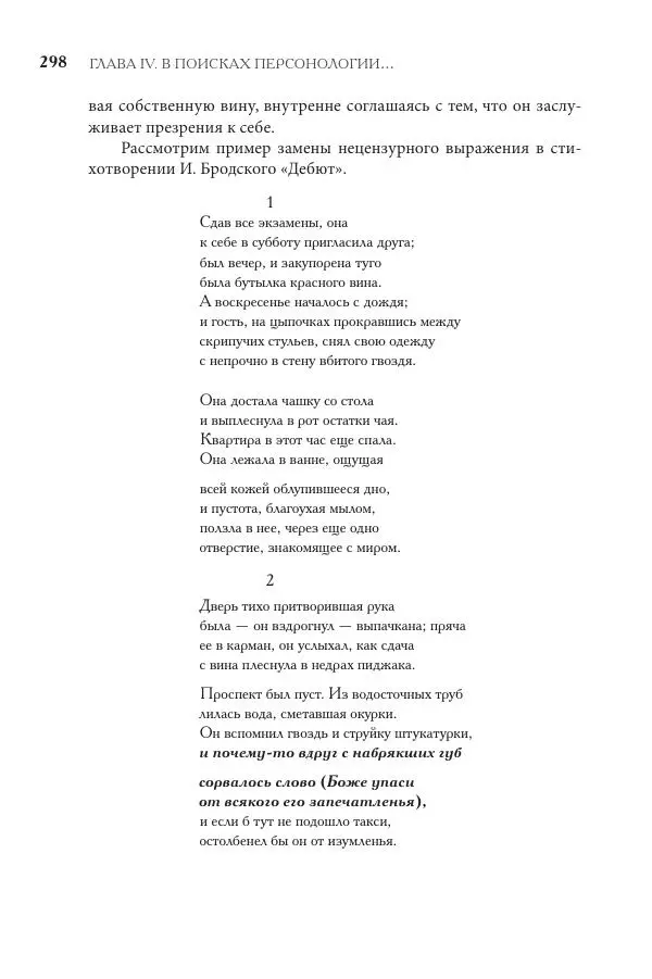 Майя Ляпон - Язык писателя: лингвистический эксперимент под контролем творческой интуиции - Страница № 299