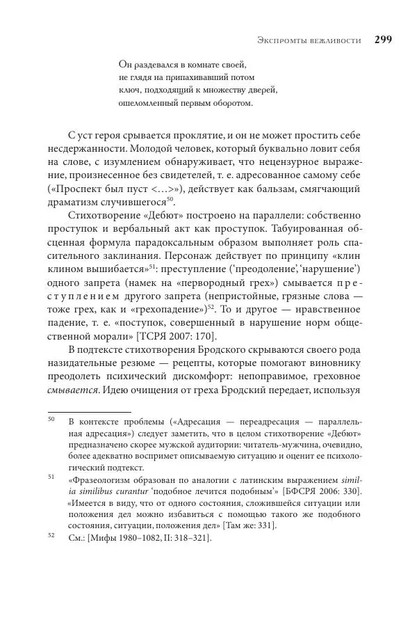 Майя Ляпон - Язык писателя: лингвистический эксперимент под контролем творческой интуиции - Страница № 300