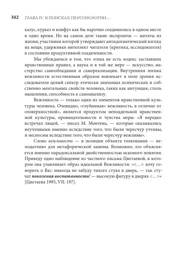 Майя Ляпон - Язык писателя: лингвистический эксперимент под контролем творческой интуиции - Страница № 303