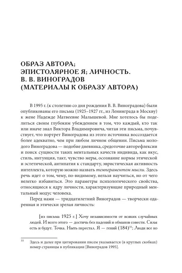 Майя Ляпон - Язык писателя: лингвистический эксперимент под контролем творческой интуиции - Страница № 304