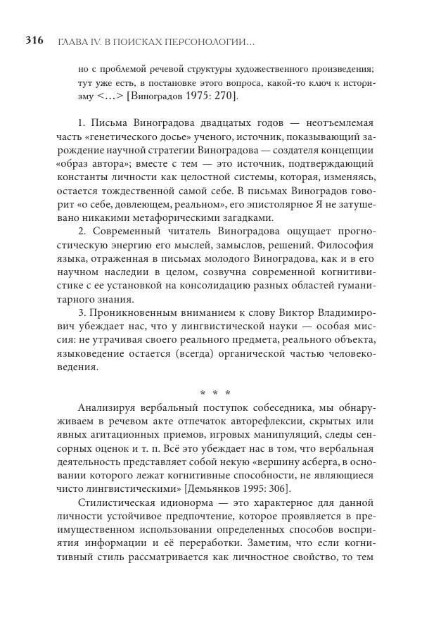 Майя Ляпон - Язык писателя: лингвистический эксперимент под контролем творческой интуиции - Страница № 317
