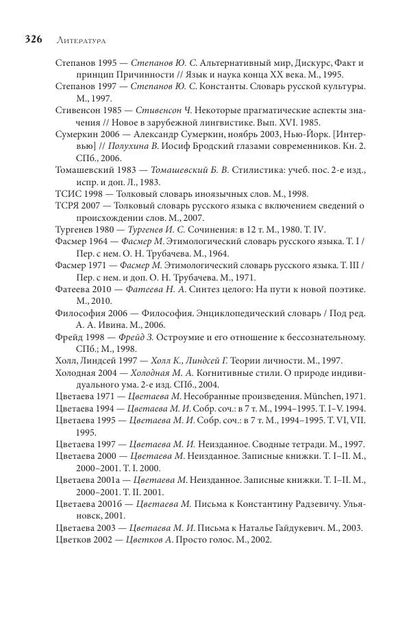 Майя Ляпон - Язык писателя: лингвистический эксперимент под контролем творческой интуиции - Страница № 327
