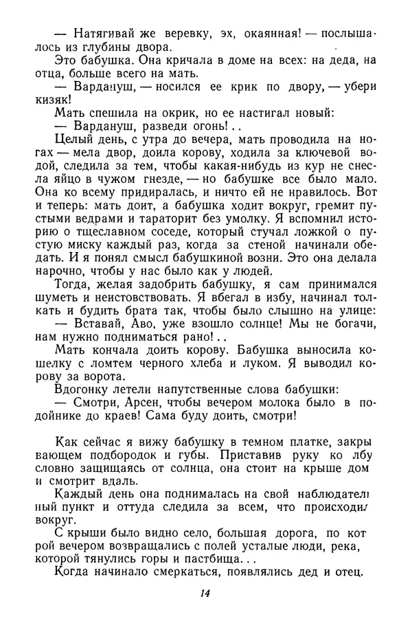 Леонид Гурунц - Золотое утро - Страница № 14