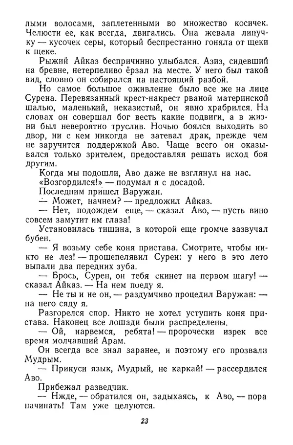 Леонид Гурунц - Золотое утро - Страница № 23
