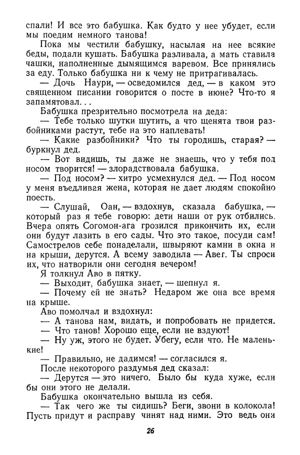 Леонид Гурунц - Золотое утро - Страница № 26