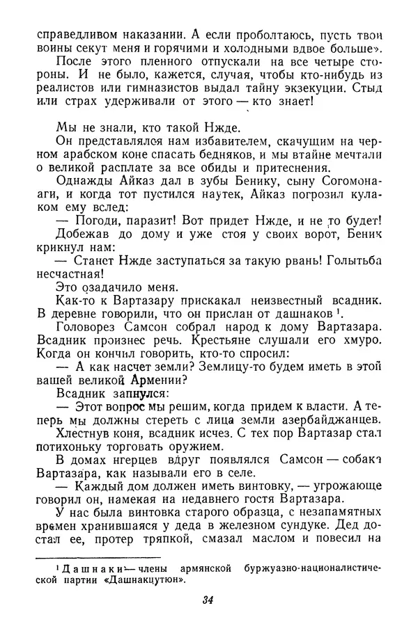 Леонид Гурунц - Золотое утро - Страница № 34