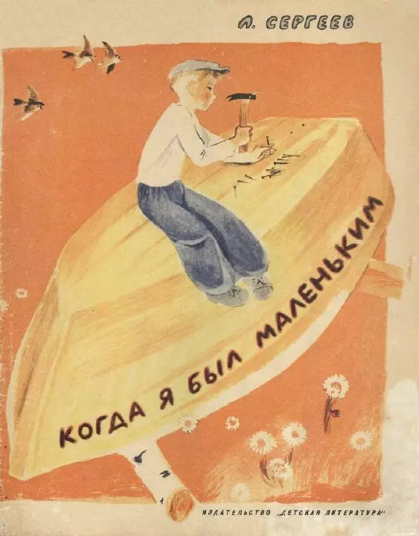 Леонид Сергеев - Когда я был маленьким - Страница № 1