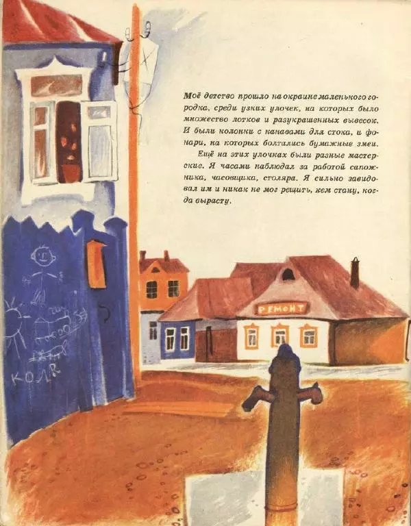 Леонид Сергеев - Когда я был маленьким - Страница № 4