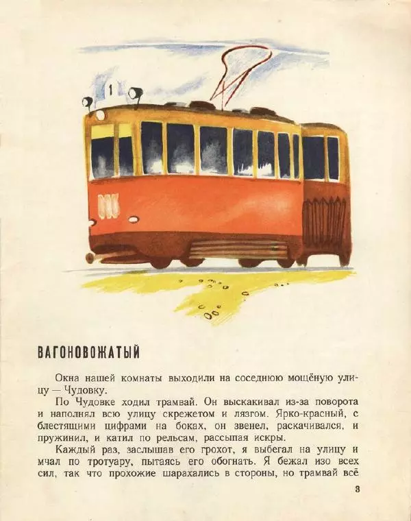 Леонид Сергеев - Когда я был маленьким - Страница № 5