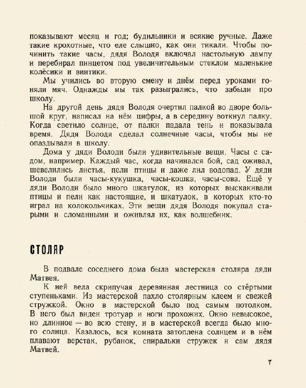 Леонид Сергеев - Когда я был маленьким - Страница № 9