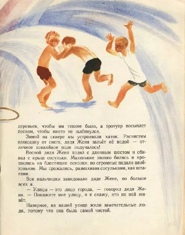 Леонид Сергеев - Когда я был маленьким - Страница № 13