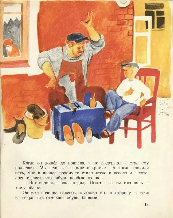 Леонид Сергеев - Когда я был маленьким - Страница № 15