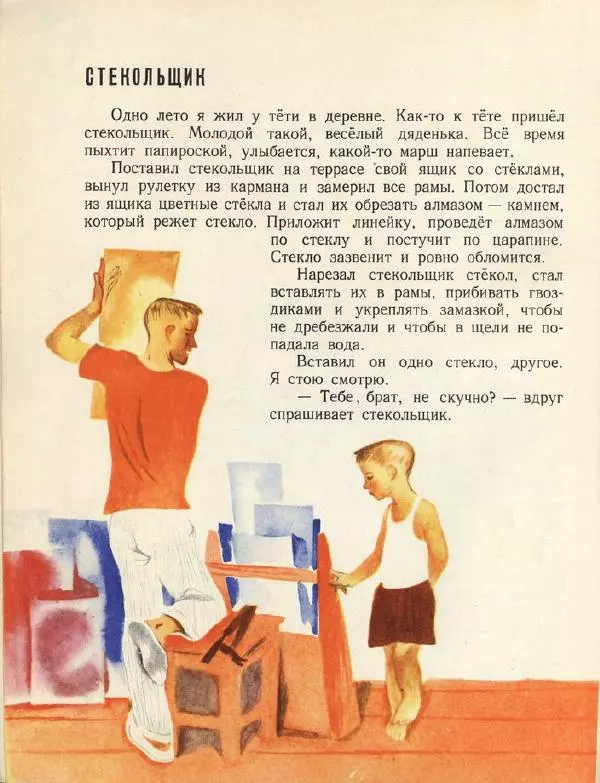 Леонид Сергеев - Когда я был маленьким - Страница № 16